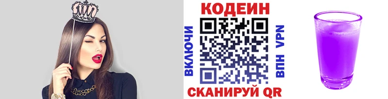 Кодеин напиток Lean (лин) Сургут